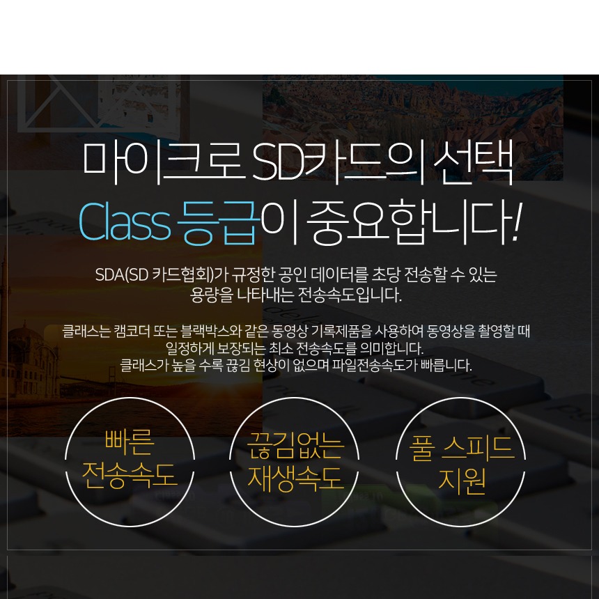 Class 속도등급 설명