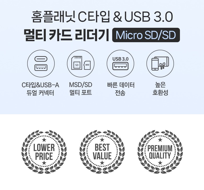 홈플래닛 멀티 카드리더기 전체 모습
