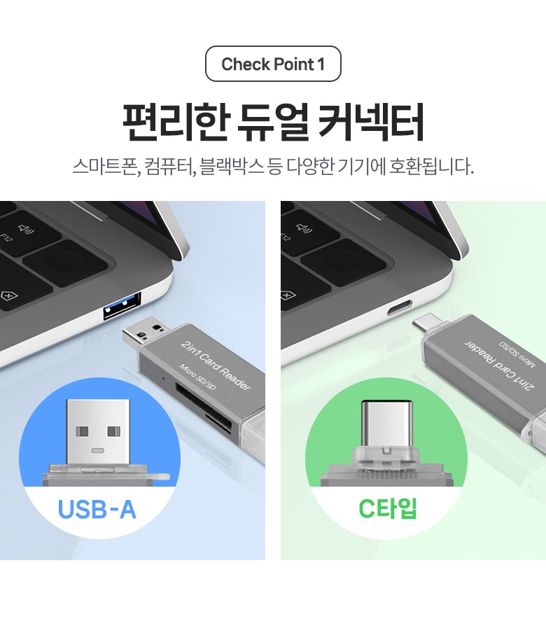 USB-A와 C타입 듀얼 커넥터 안내