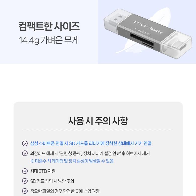 USB 3.0 데이터 전송 안내