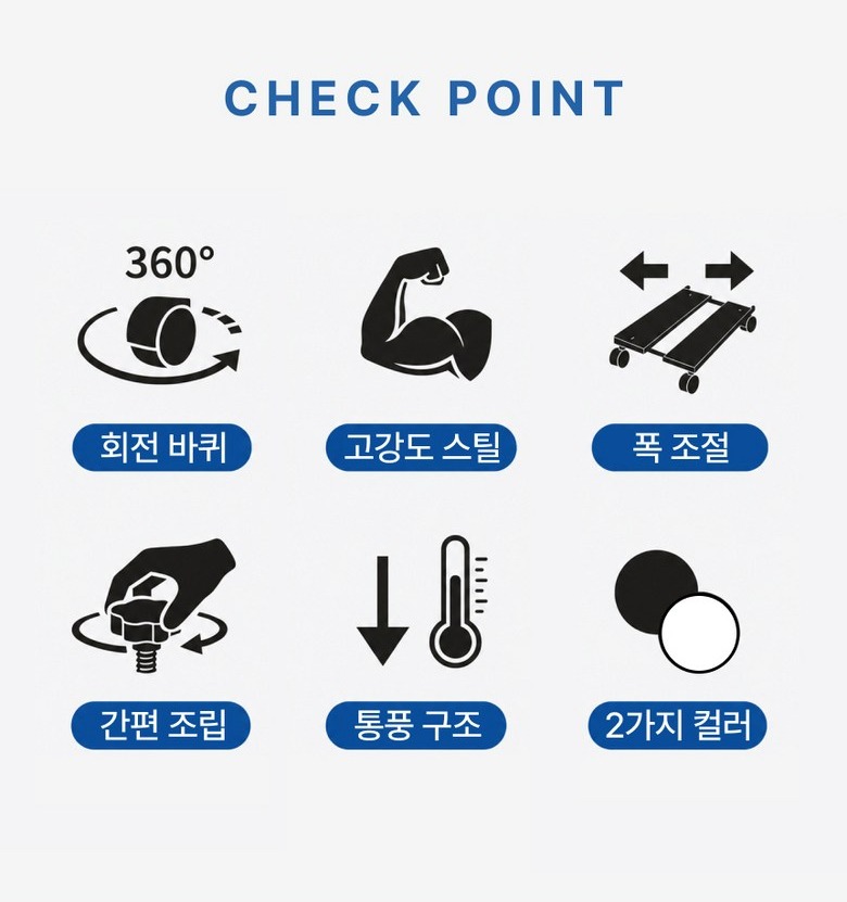 360도 바퀴와 스틸 폭조절 통풍 구조 안내