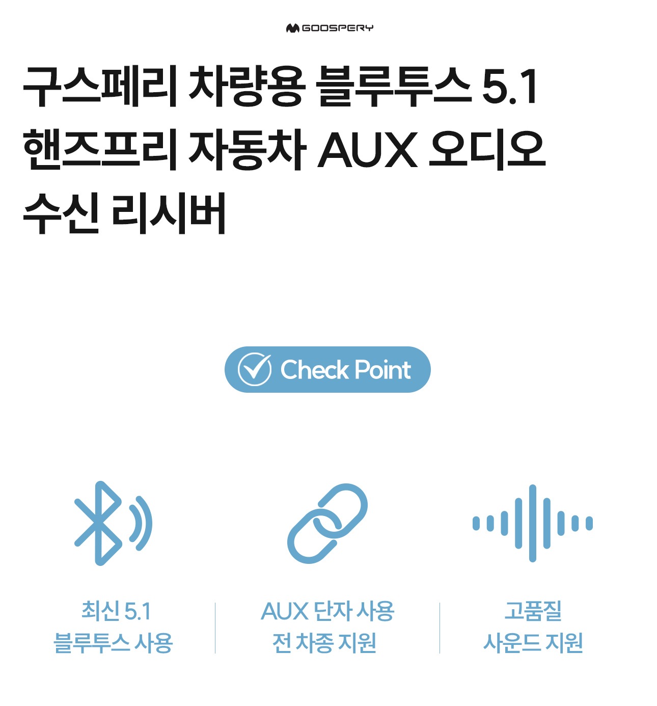 AUX와 USB 전원 사용 전 확인사항