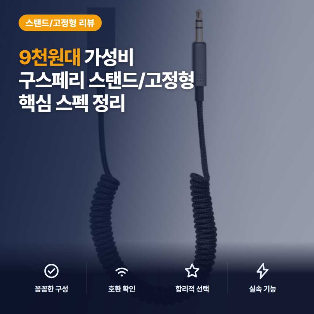 차량용 핸즈프리 추천, 구스페리 블루투스 5.1 AUX 리시버 솔직 가성비 후기