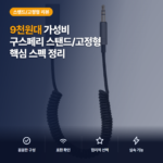 차량용 핸즈프리 추천, 구스페리 블루투스 5.1 AUX 리시버 솔직 가성비 후기