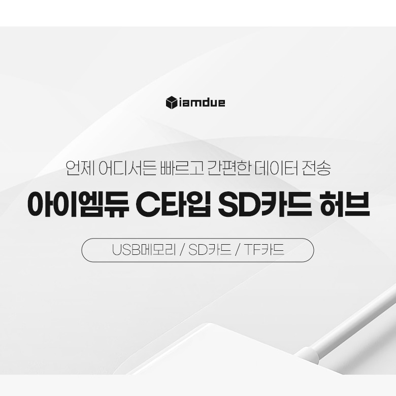아이엠듀 카드 리더기 제품 모습