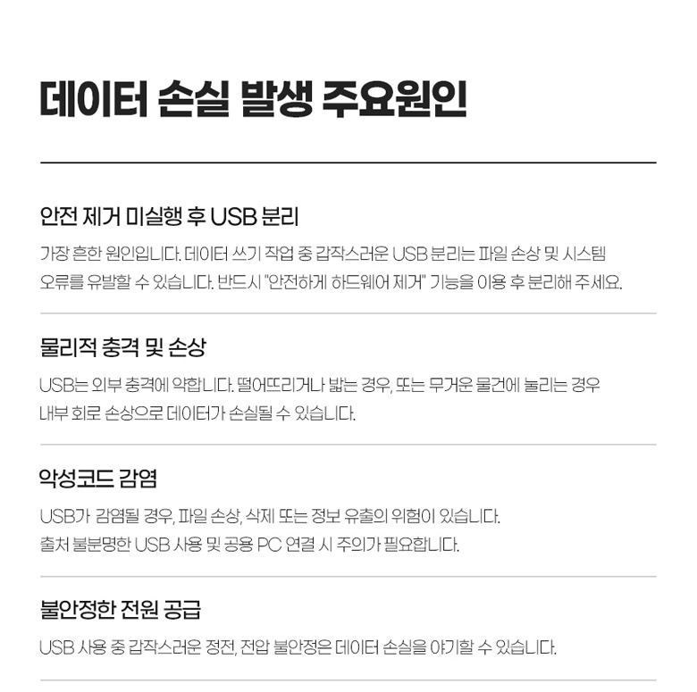 데이터 손실 예방 방법