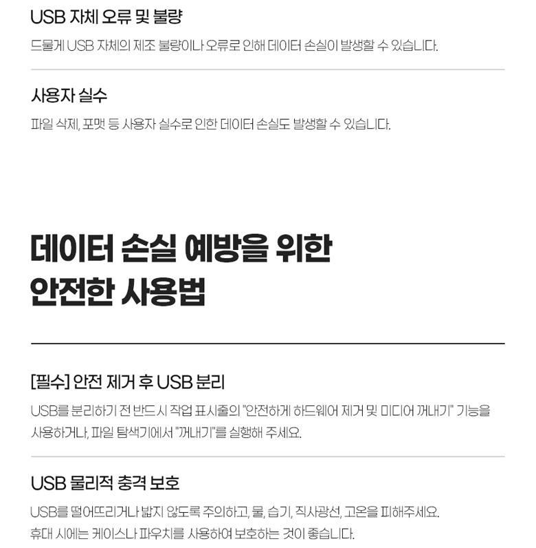 저장 장치 보관 주의사항