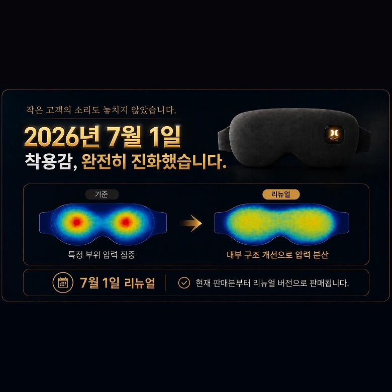 모레아 C타입 무선 온열안대 제품 이미지