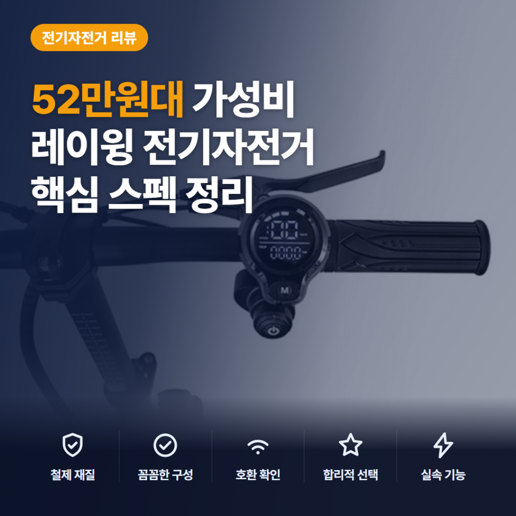 레이윙 디스커버리 접이식 전기자전거 52만원대 후기 — 350W 모터와 25km 주행거리