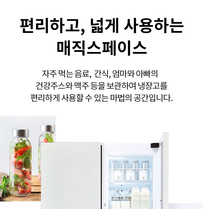 음료와 간식을 보관하는 매직스페이스