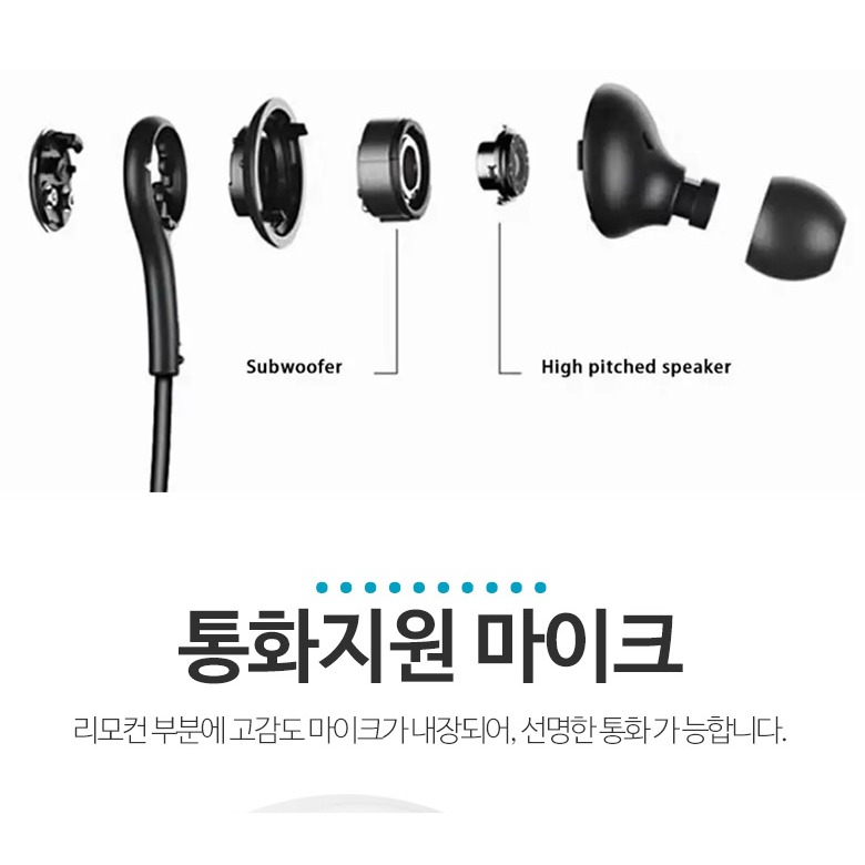 이어폰과 통화용 마이크 안내