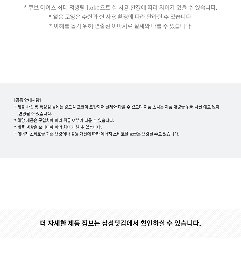 삼성 306L 냉장고 에너지 효율 안내