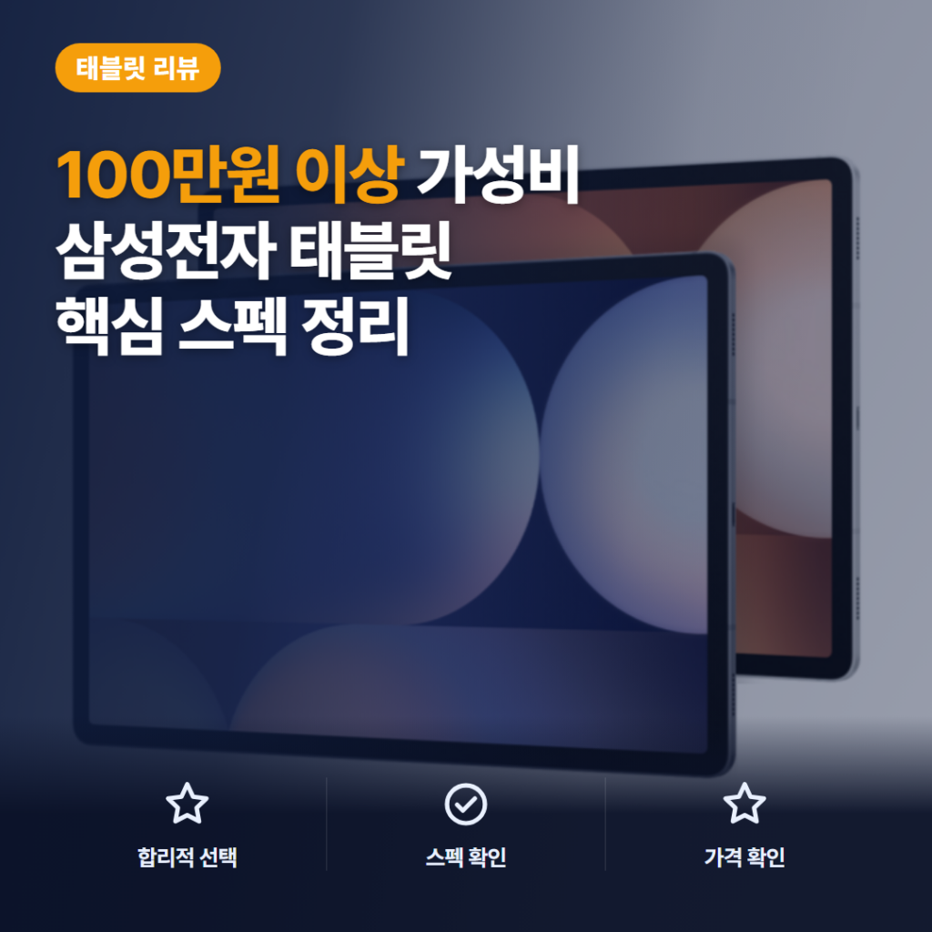 갤럭시탭 S10 플러스 후기 정리 — 12.4인치 대화면과 S펜 필기감 솔직 리뷰