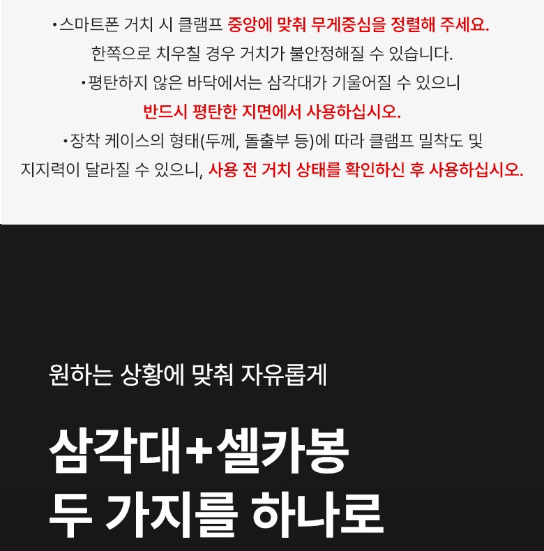 셀카봉과 삼각대를 겸하는 2in1 구조