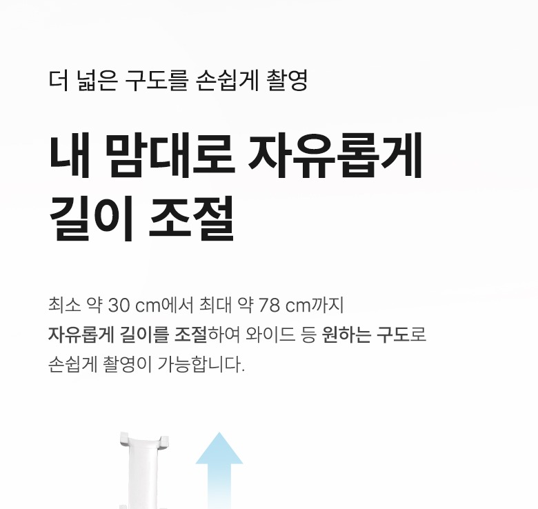 셀카봉 모드로 사용하는 모습
