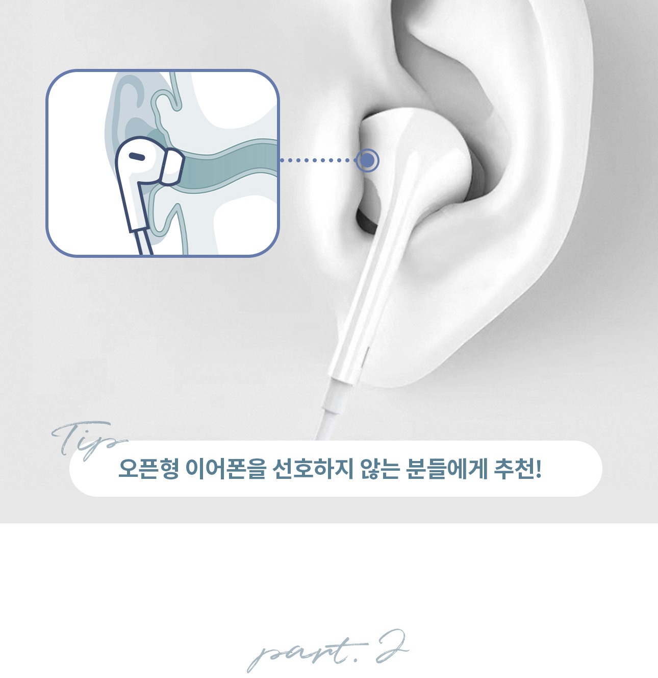 커널형 유닛 디자인 안내