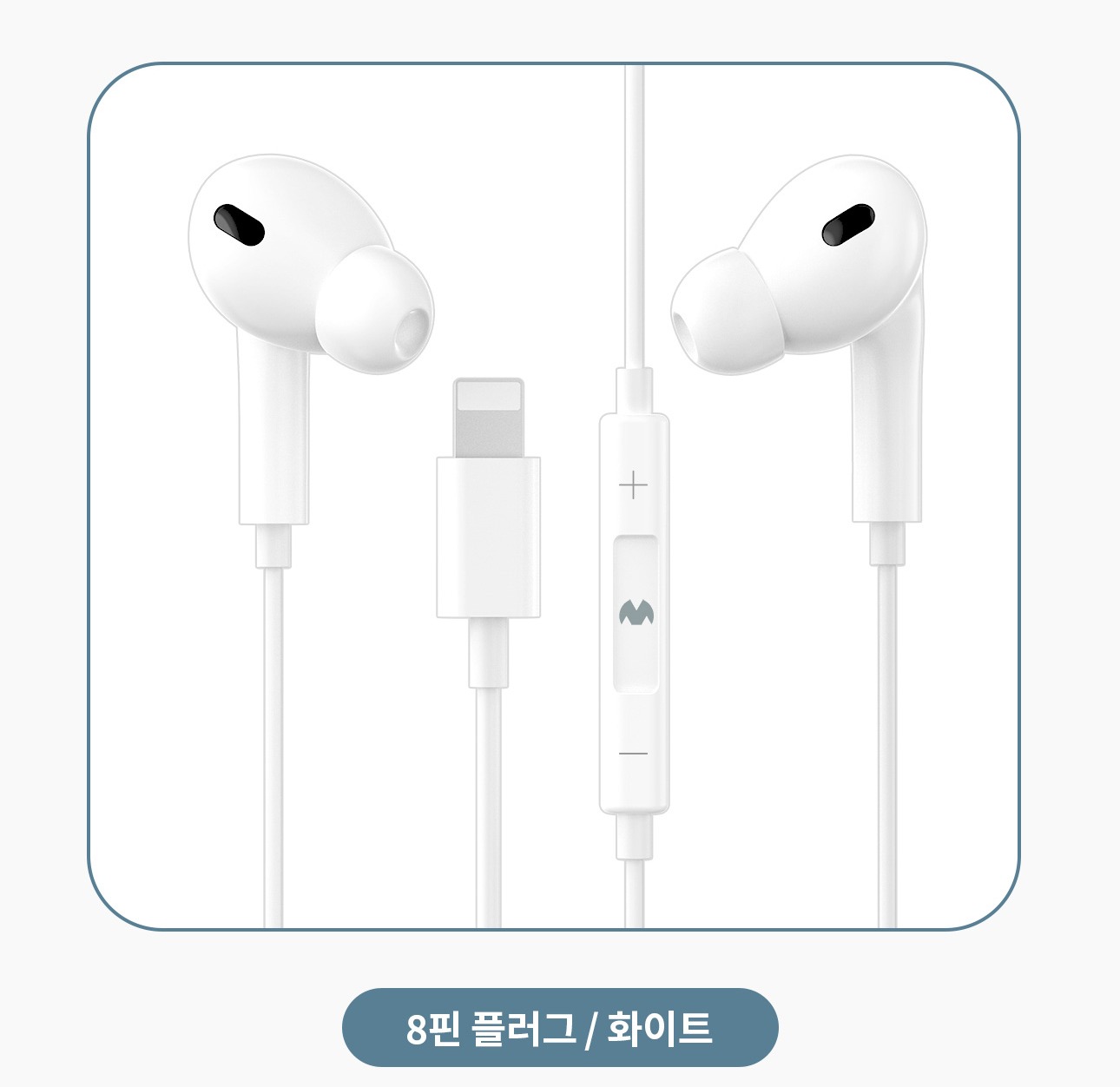 8핀 기기 연결 안내 화면