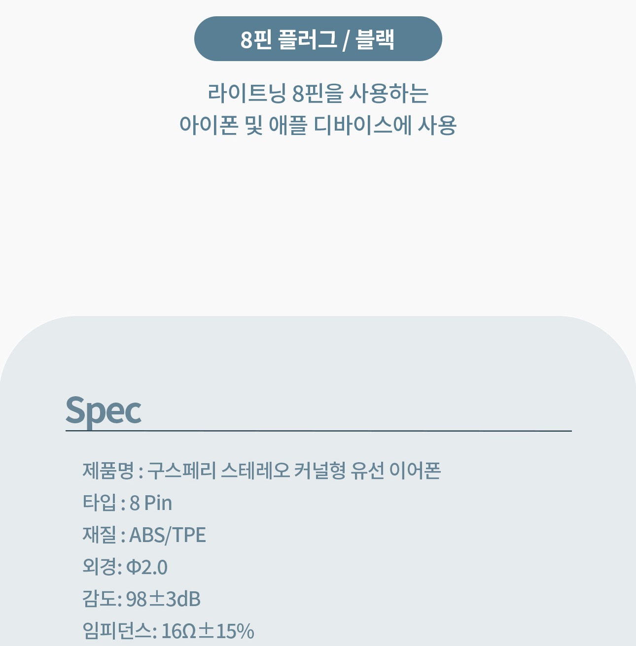 8핀 지원 기기 사용 안내