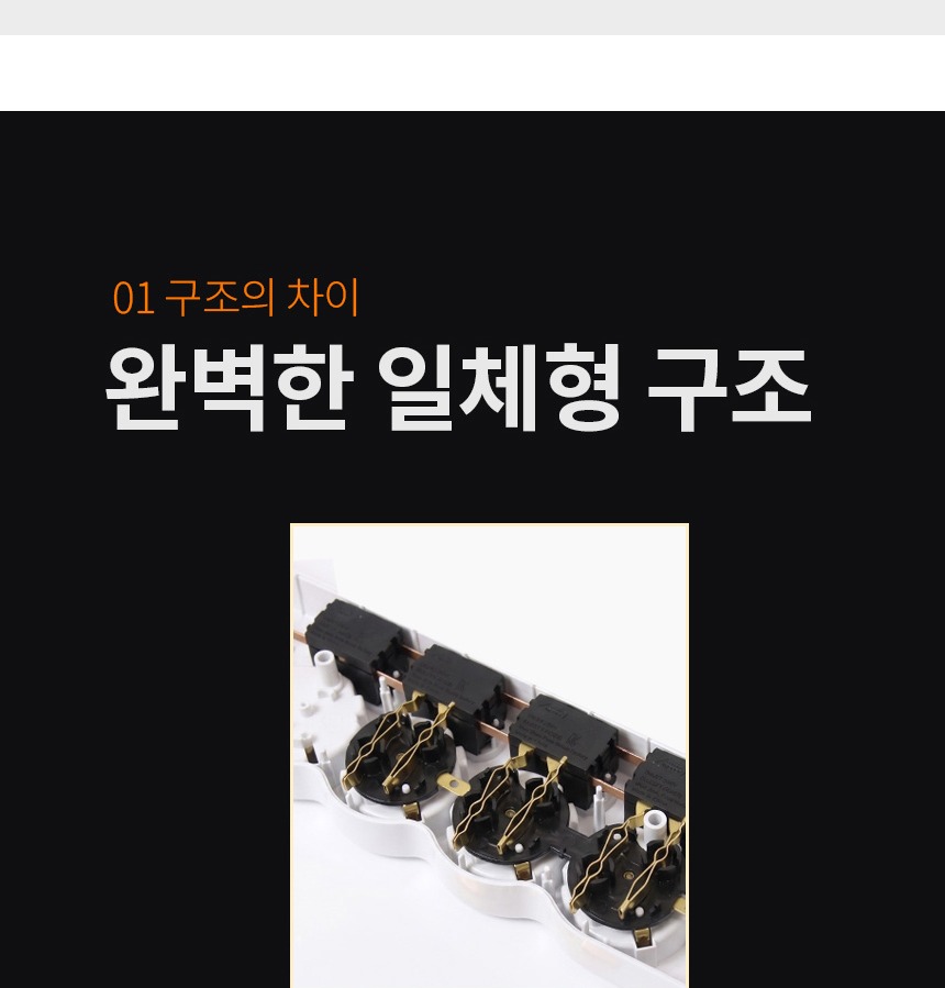 일체형 구조 상세 이미지
