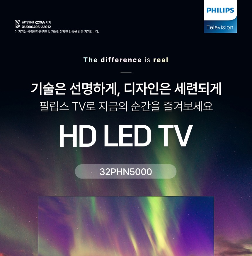 필립스 HD LED TV 제품 안내
