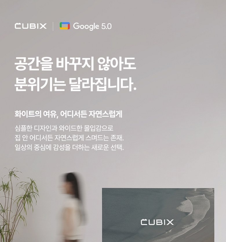 무빙큐빅스 스마트 TV와 이동식 거치대 세트