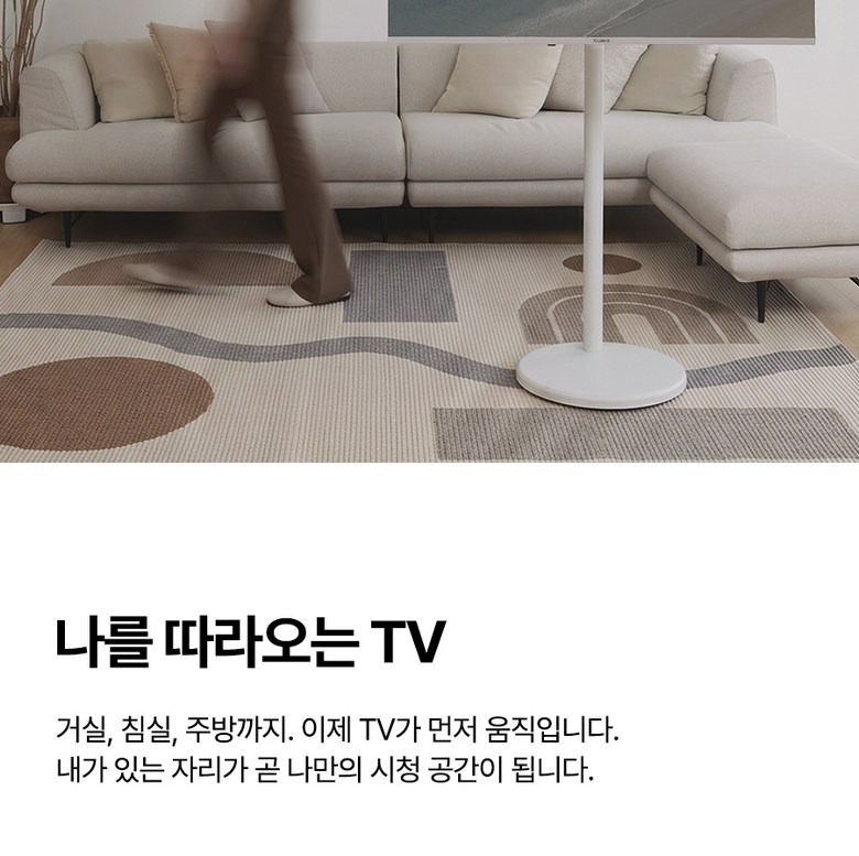 거실과 침실을 오가는 이동식 TV 활용 장면