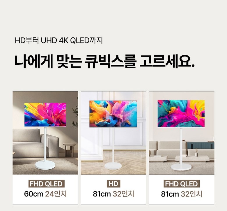 여러 방에 배치한 무빙큐빅스 TV