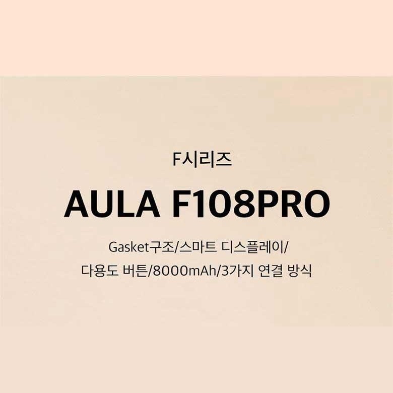 F108과 F108 프로 배열·색상·축 구성 안내