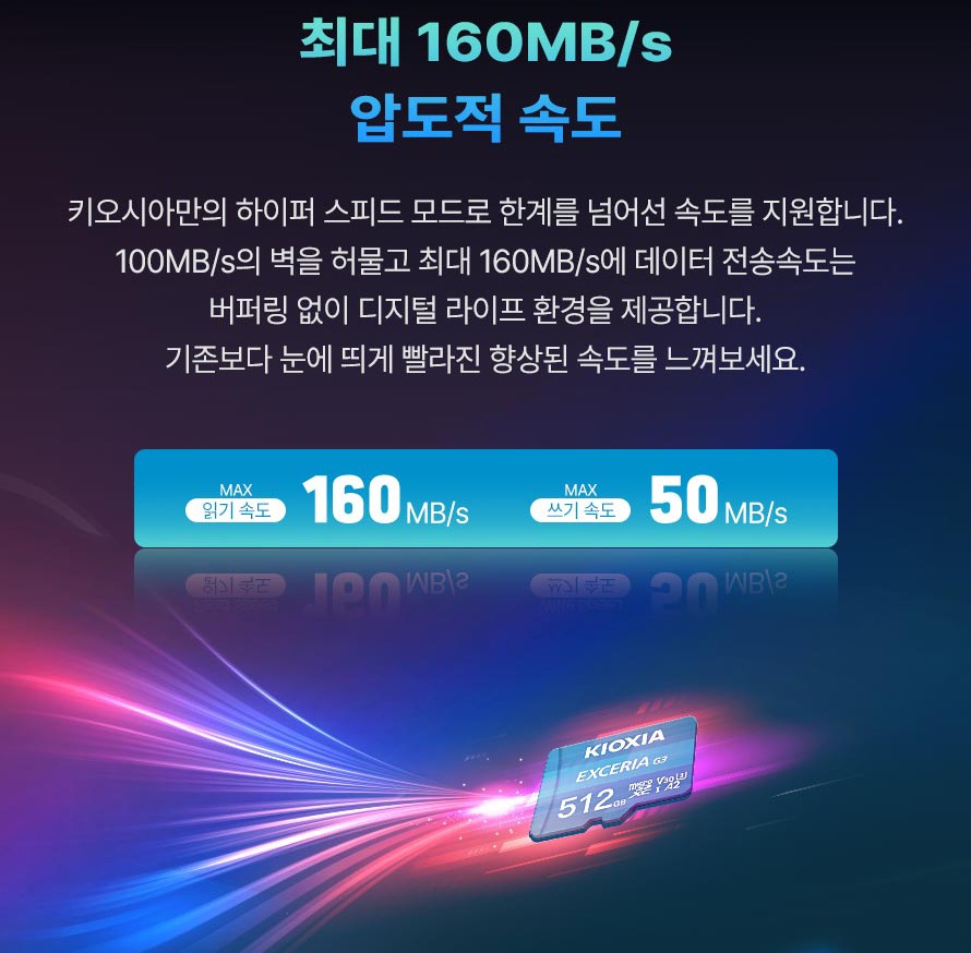 최대 읽기와 쓰기 속도 안내