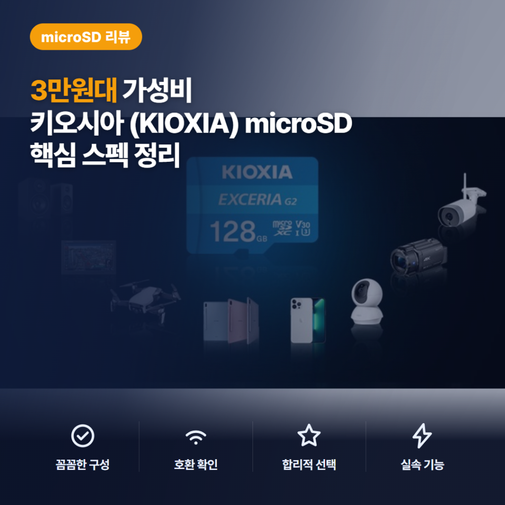 키오시아 EXCERIA 128GB 마이크로SD 카드 홈캠·블랙박스 솔직 후기