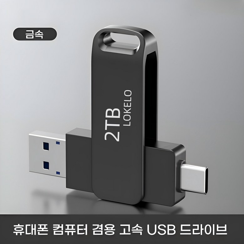 2TB Type-C USB 3.0 플래시 드라이브 정면
