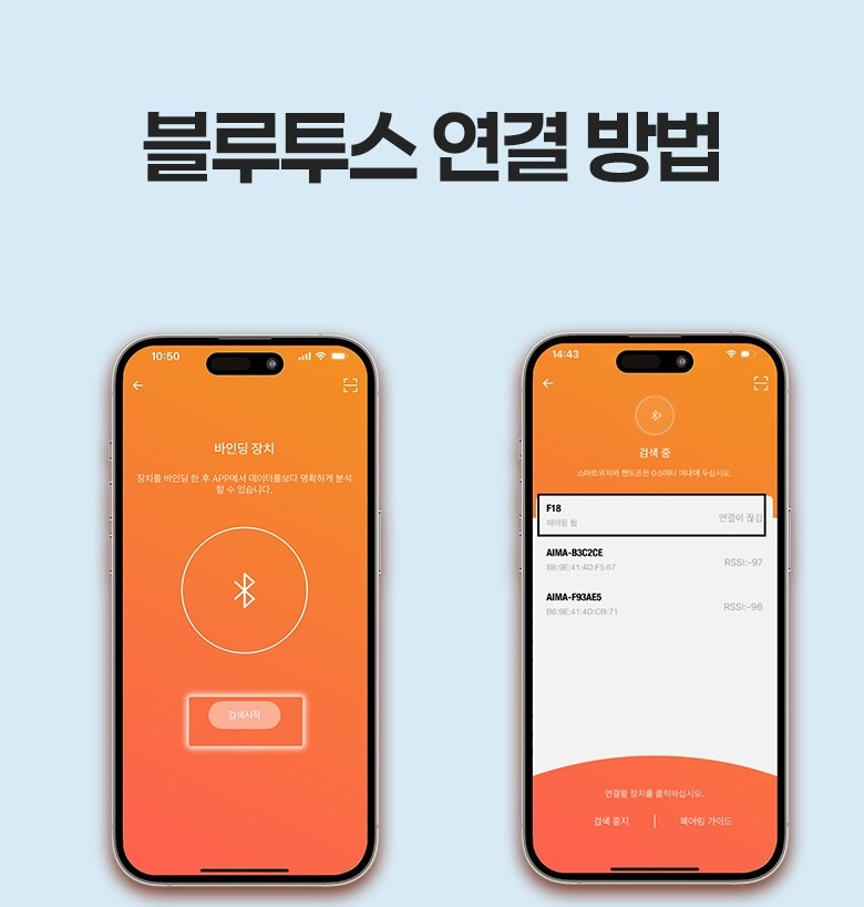 블루투스 장치 검색 과정