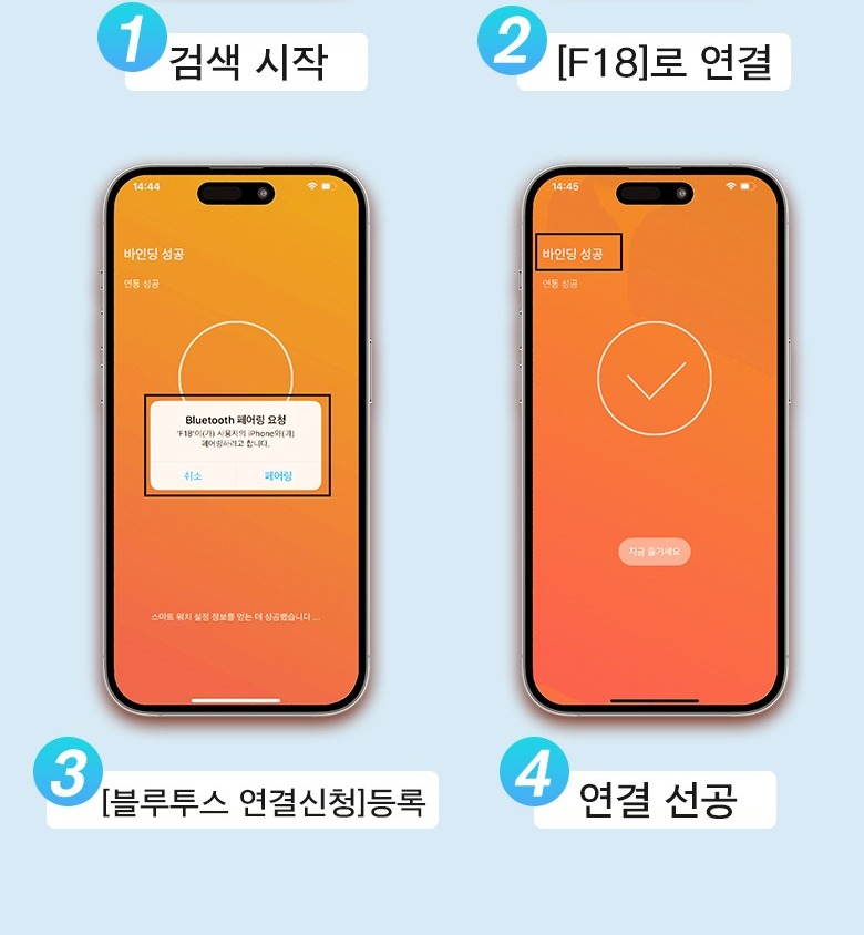 블루투스 연결 완료 과정