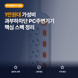 고용량 멀티탭 4000W 4구 개별스위치, 냉장고·에어컨 연결 전 확인사항과 솔직 후기