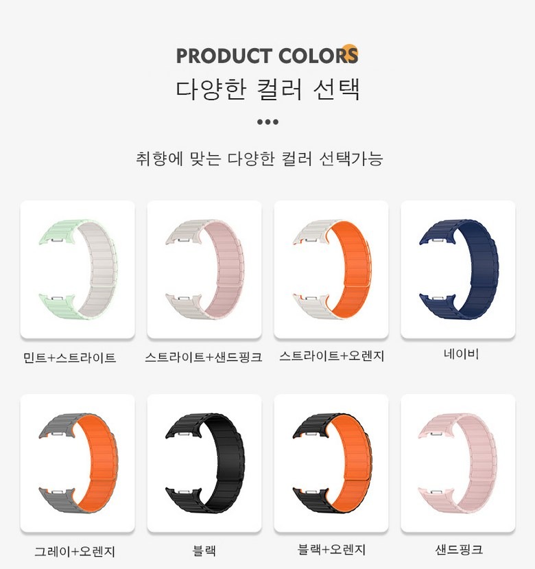 밴드 소재의 유연성 표현