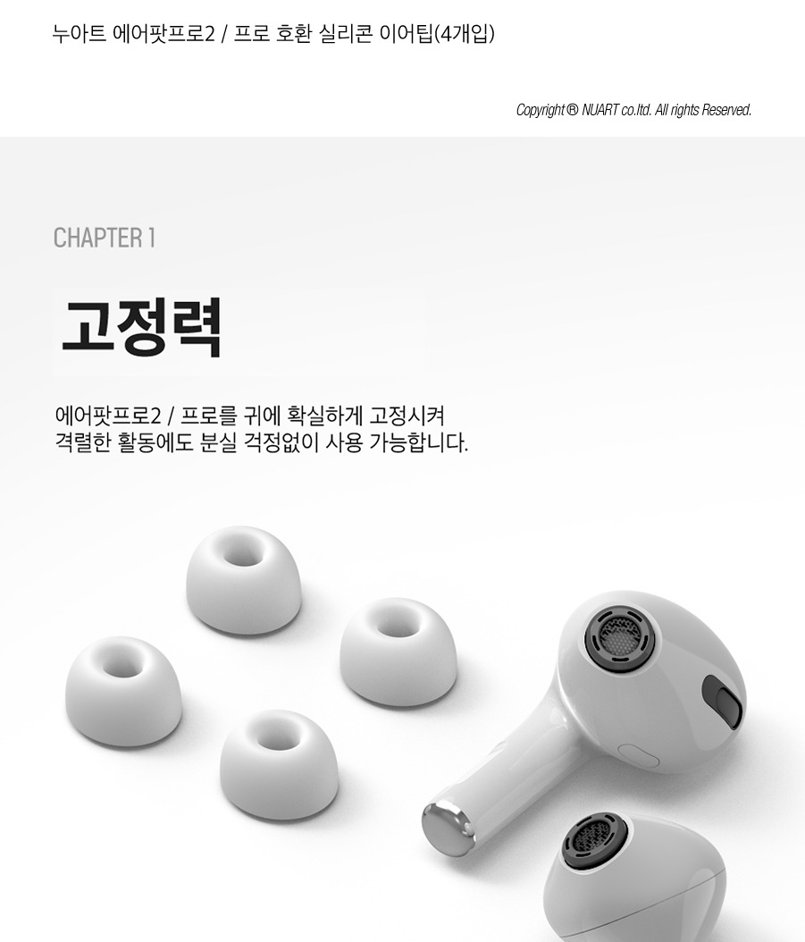 누아트 이어팁 고정 구조 안내