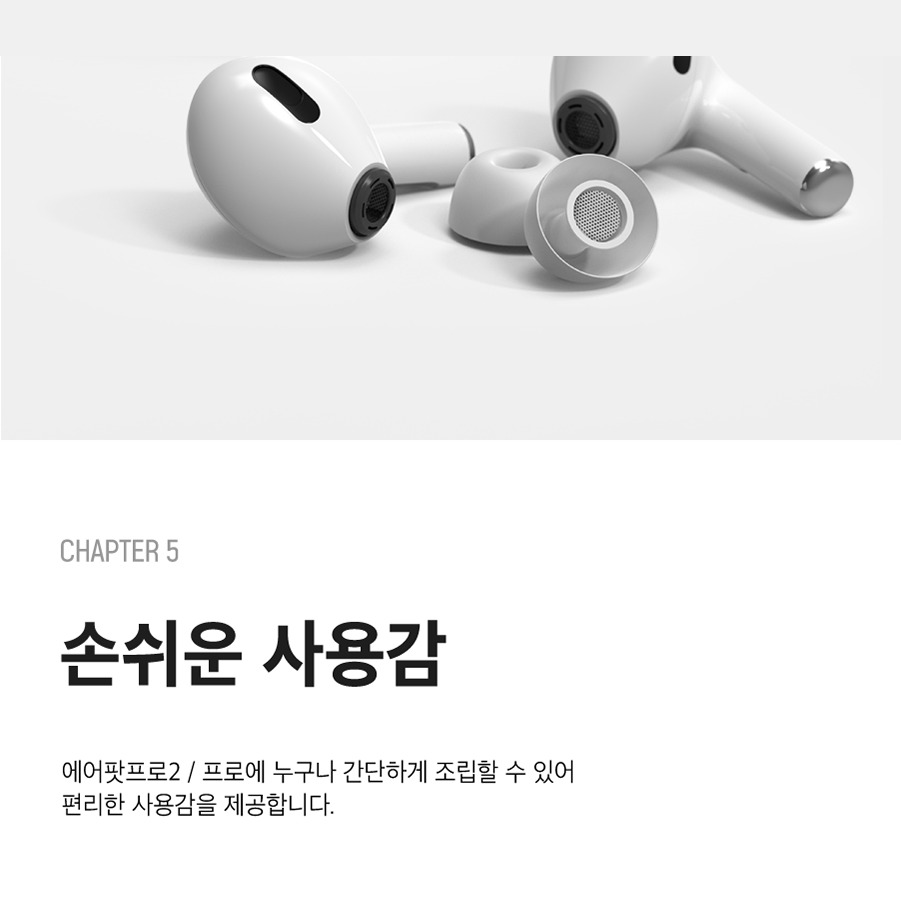 실리콘 이어팁 유연성과 착용감 안내