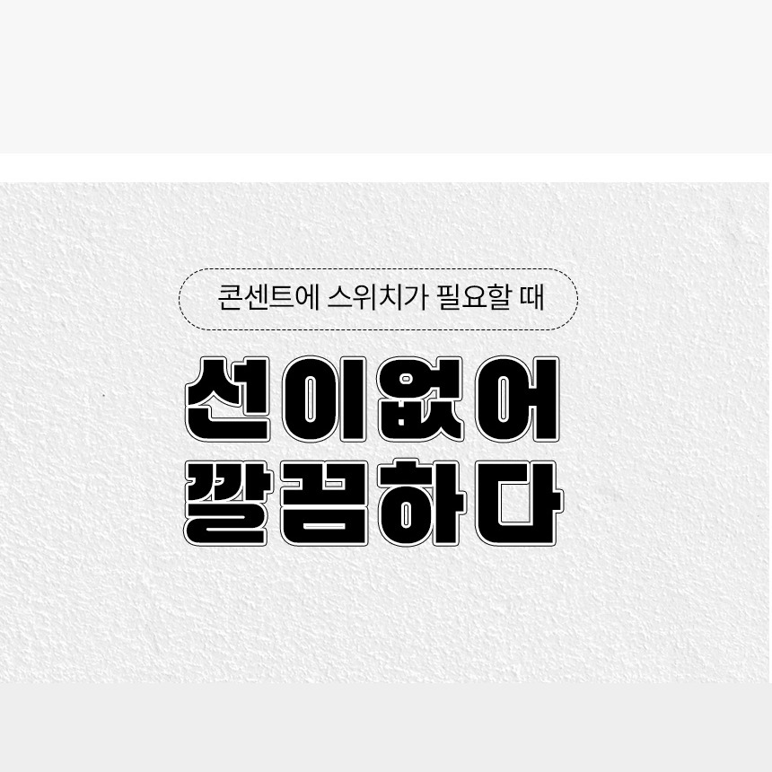 선 없는 구조의 공간 활용 안내