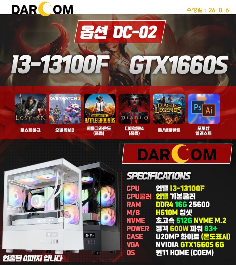 달컴 조립PC 옵션 D-01 구성표