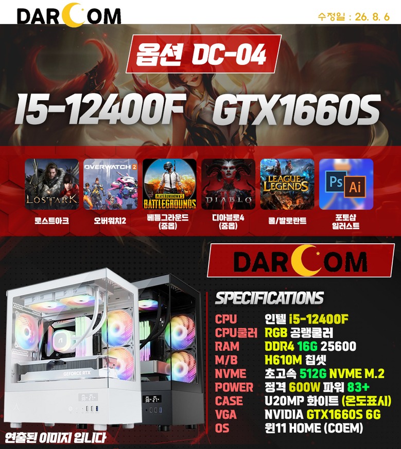 라이젠5 5600·RX 6600 옵션 구성표