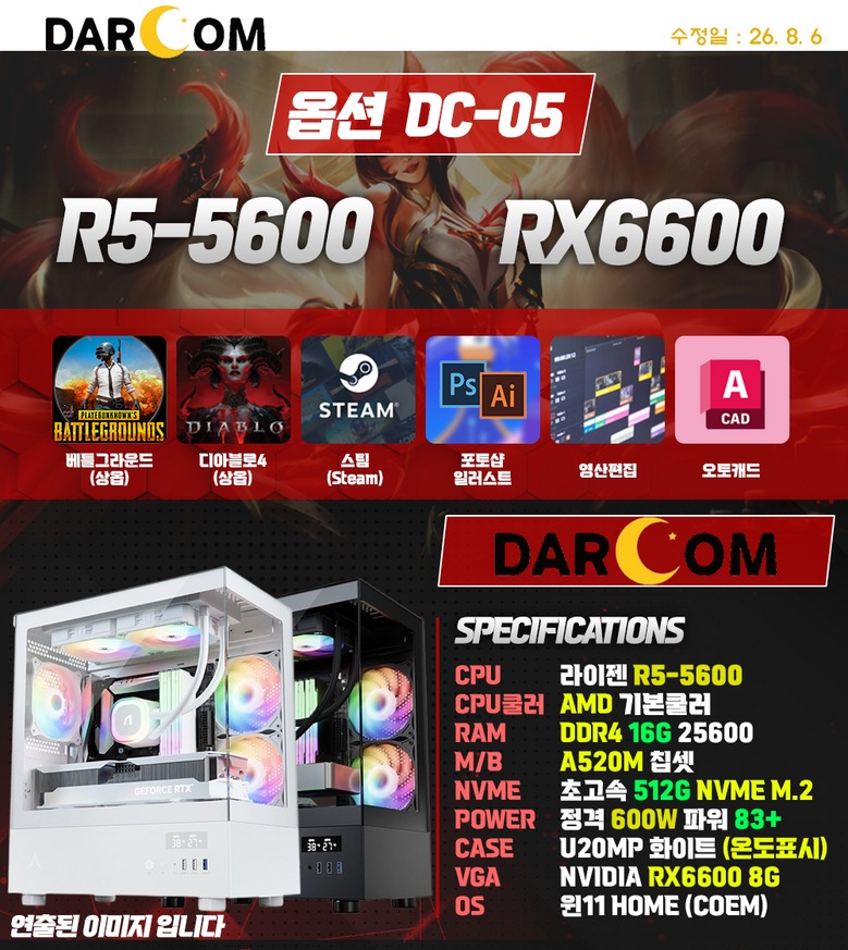 라이젠5 5600·RTX 5060 옵션 구성표