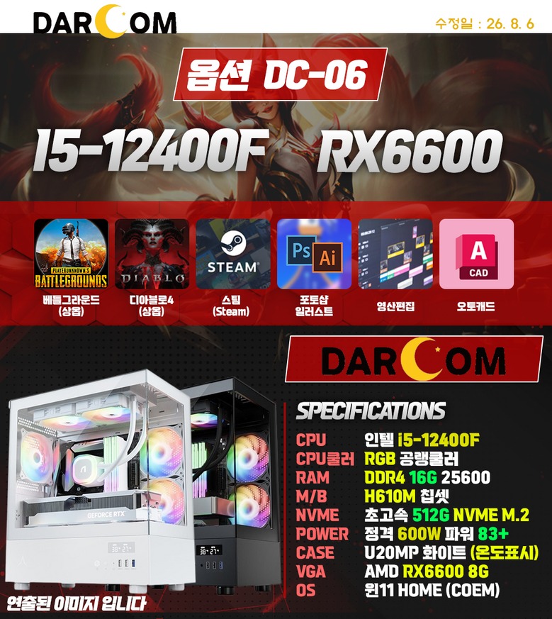 라이젠5 7500F·RTX 5060 옵션 구성표