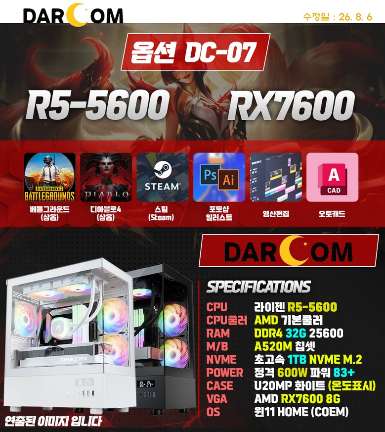 i5-14400F·RTX 5060 Ti 옵션 구성표