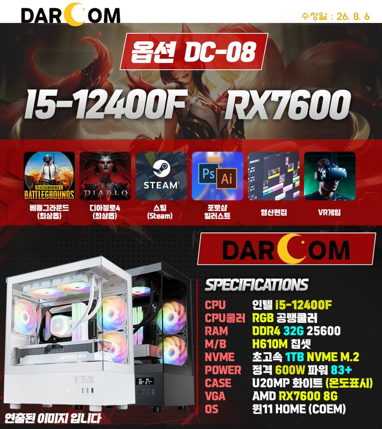 i7-12700F·RTX 5060 Ti 옵션 구성표