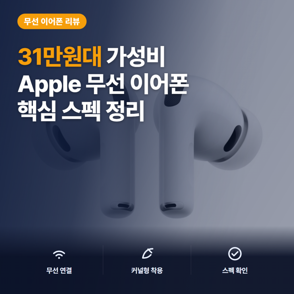 에어팟 블루투스 이어폰 프로 3 후기, 31만원대 USB-C 충전·ANC 비교