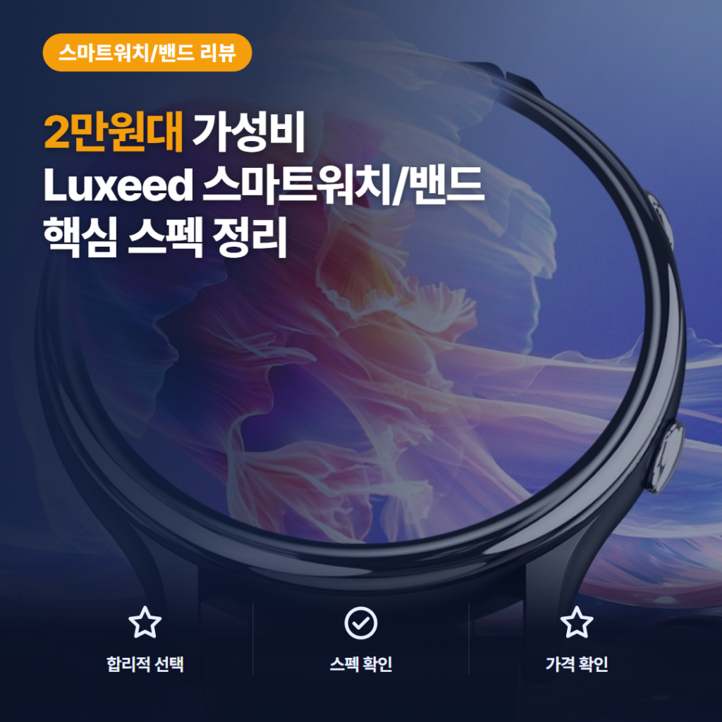 통화가능 스마트워치 Luxeed K53 2만원대 기능 비교와 아쉬움 솔직 후기