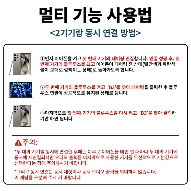 두 기기 동시 연결 안내