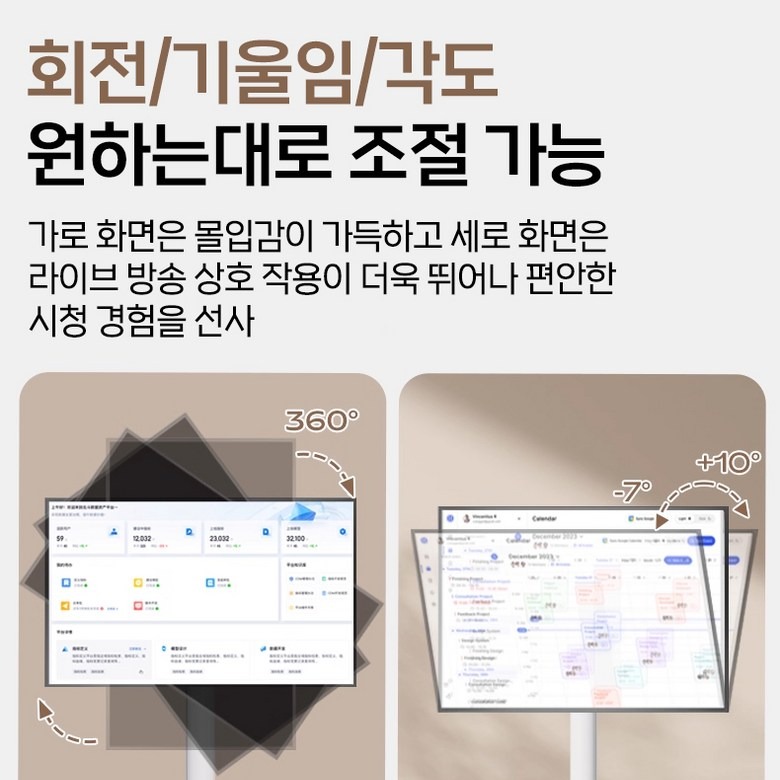 화면 회전과 기울기 조절 안내