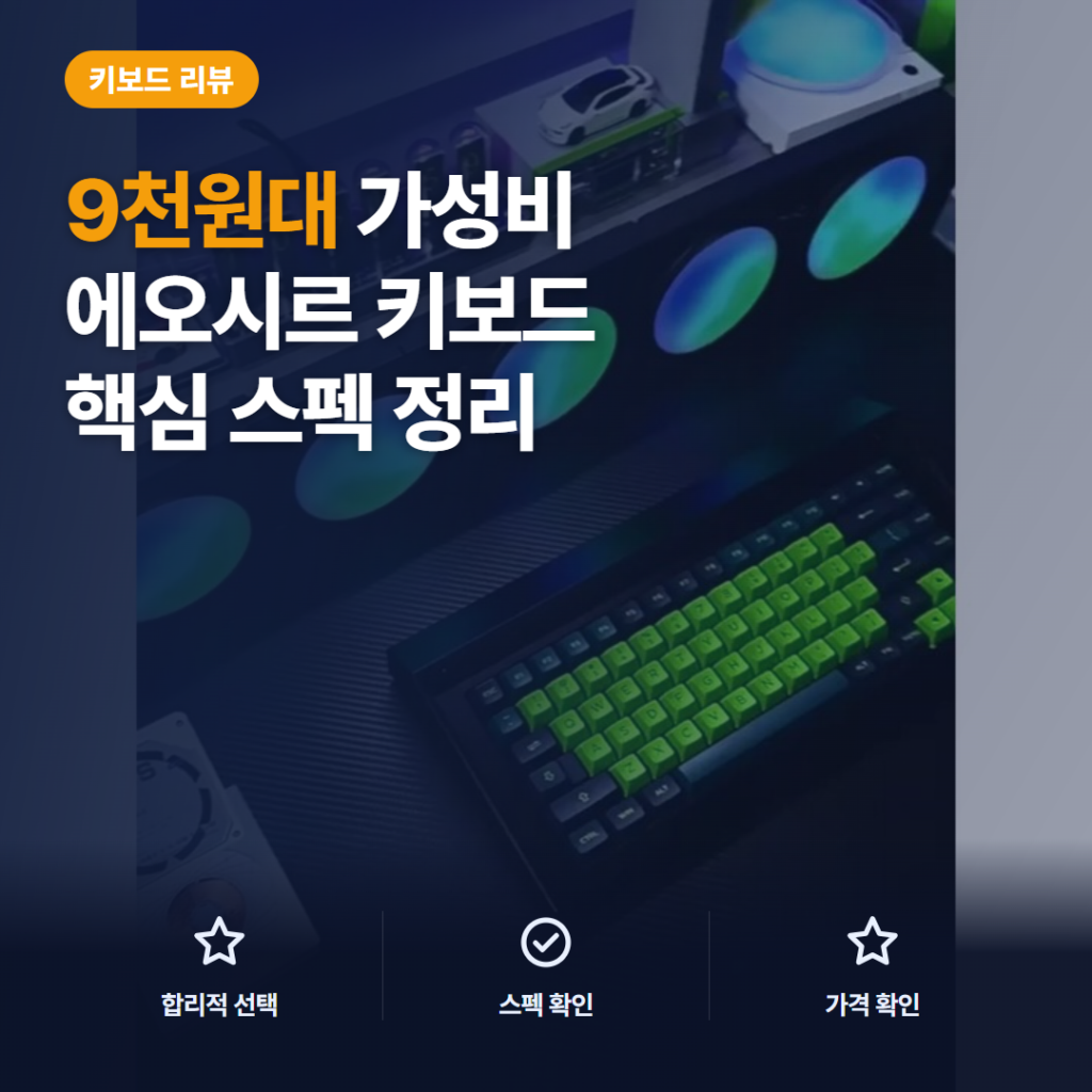 에오시르 게이밍 장패드 9천원대 후기, 40x80cm 활용과 가성비 비교
