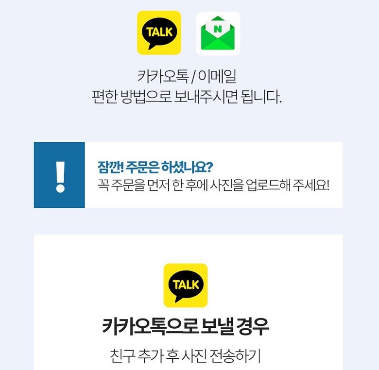 주문 후 사진 업로드하는 2단계 안내
